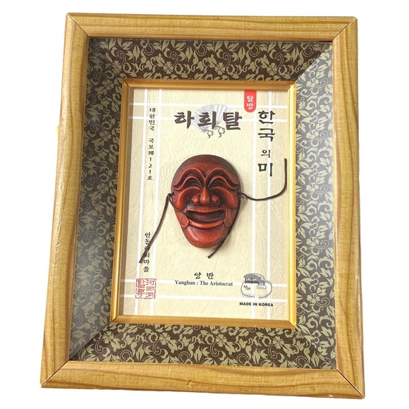 Yangban Aristocrat Korean Theater Mask Framed Wood tone Shadow Box 9 x 7.5 " - Picture 1 of 8